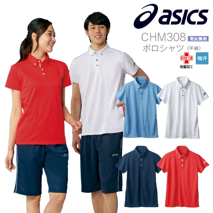 楽天市場】アシックス asics 介護 ポロシャツ スポーツブランド
