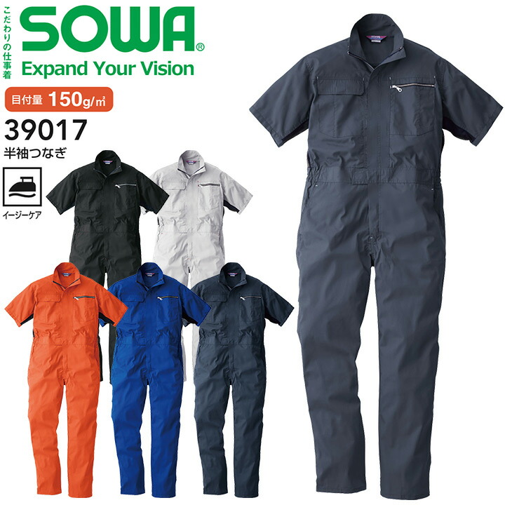 楽天市場】半袖つなぎ SOWA 39017 イージーケア 春夏 メンズ