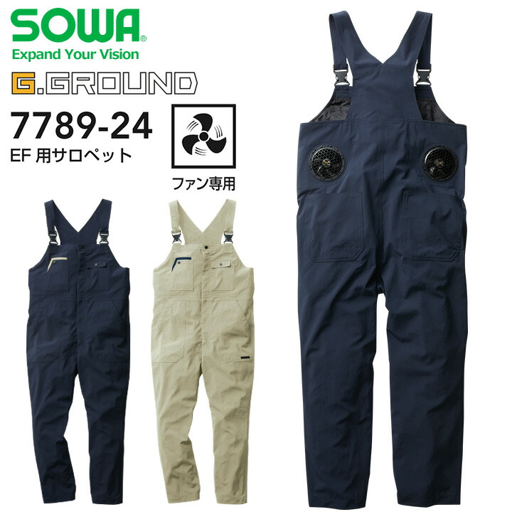 楽天市場】空調服 EF用 サロペット 服のみ SOWA 7789-24 ファン専用 春  