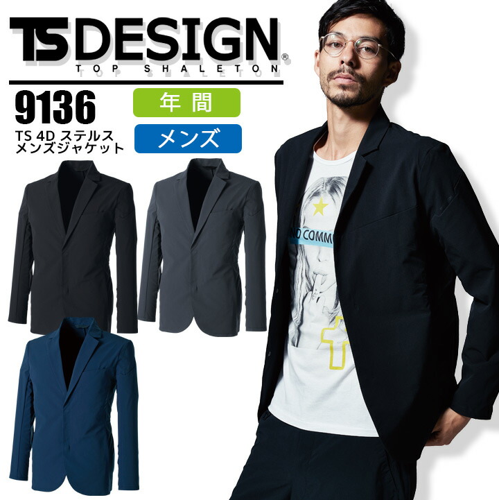 楽天市場】ステルスジャケット レディース TSデザイン 91361 TS 4D