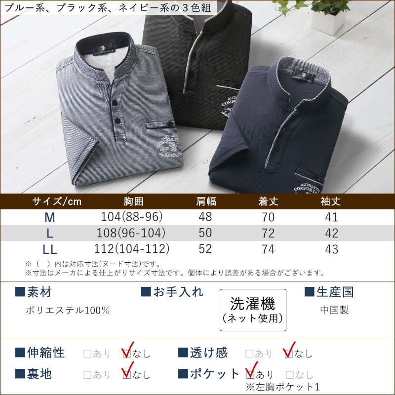 正規品販売 80代 メンズ シニアファッション 70代 実用的 プレゼント 父の日 高齢者 老人 お年寄り 祖父 男性 紳士服 プレゼント 服 おじいちゃん ３色組 七分袖シャツ ワッフル スタンドカラー 春夏 90代 60代 Csk Mt7 As 00