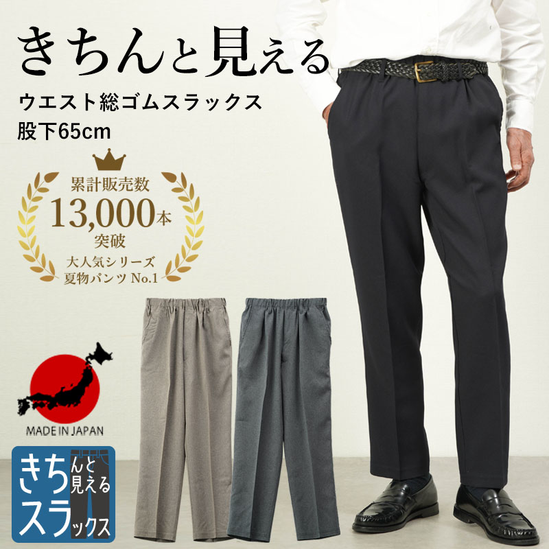 楽天市場】【 日本製 夏パンツ 股下68cm 】シニアファッション