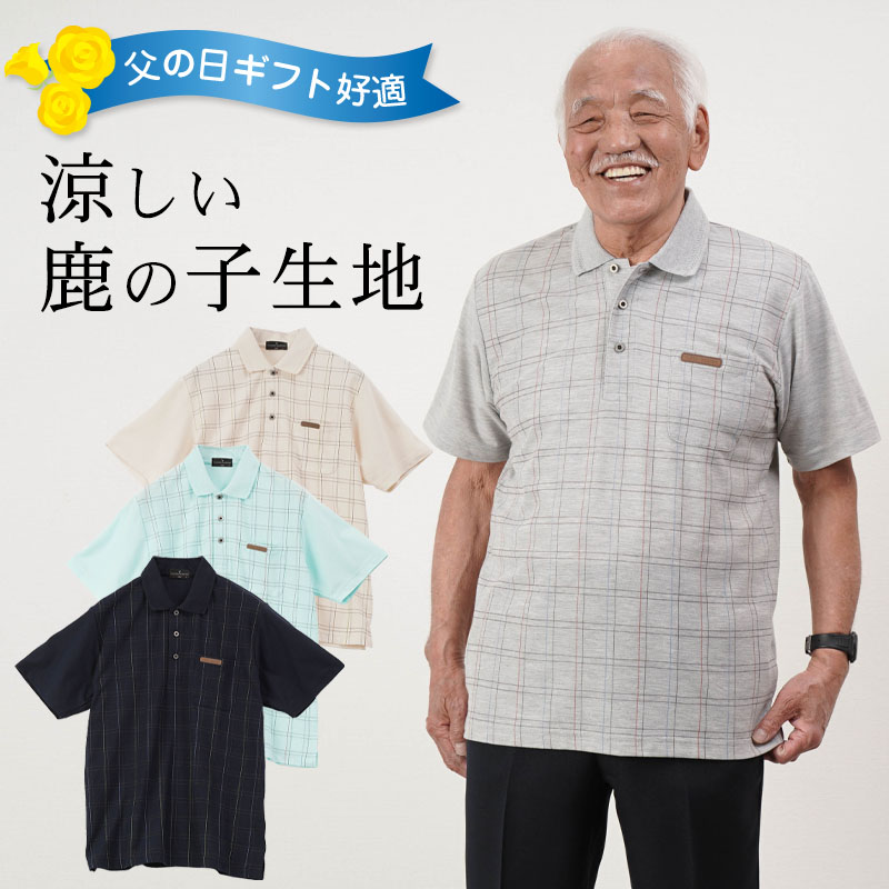 楽天市場】シニアファッション メンズ 80代 70代 60代 90代 春夏