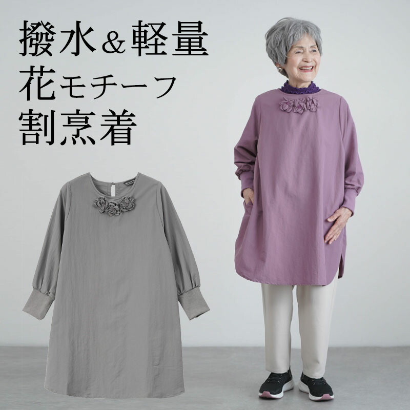 シニアファッション レディース 80代 70代 60代 90代 春夏 割烹着 撥水ナイロン素材 花モチーフ チュニック 割烹着 おばあちゃん 服 誕生日 プレゼント 婦人服 女性 ハイミセス ミセス 祖母 お年寄り 老人 高齢者 母の日 早割