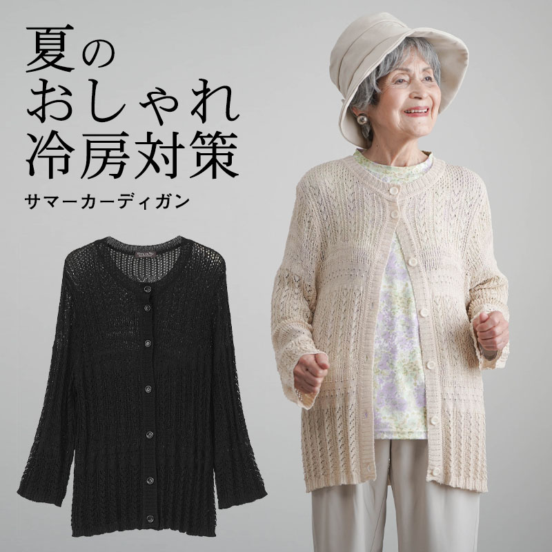 カーディガン レディース 日本製 透かし編みニットカーディガン 全2色 レース編み 長袖 婦人服 ミセス シニア 女性 母の日 お母さん　natu　p22940 カーディガン レディース 日本製 透かし編みニットカーディガン