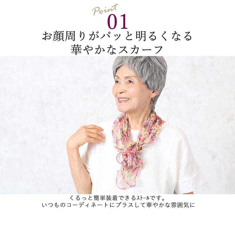 楽天市場 シルク花モチーフストール シニアファッション レディース 70代 80代 60代 90代 春夏 高齢者 服 おばあちゃん 誕生日 プレゼント ミセス 女性 婦人 敬老の日 プレゼント ギフト 実用的 ココわく シニアファッション