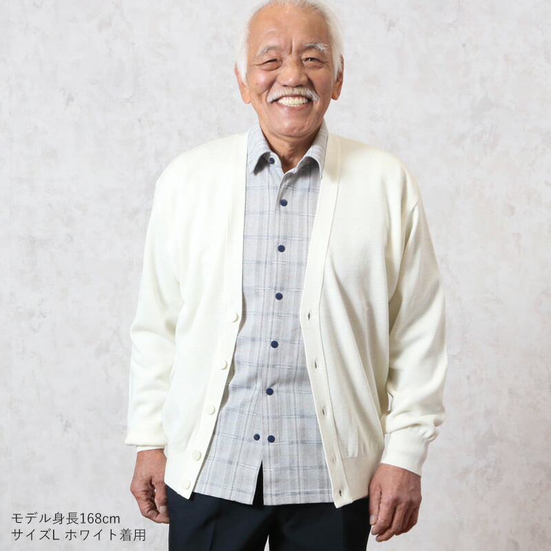 限定価格セール 楽天市場 洗える日本製vネック カーディガン 3l シニアファッション 70代 80代 60代 送料無料 メンズシニア 男性 紳士服 おじいちゃん お年寄り 高齢者 春夏 プレゼント 誕生日プレゼント ココわく シニアファッション 最新の激安 Www