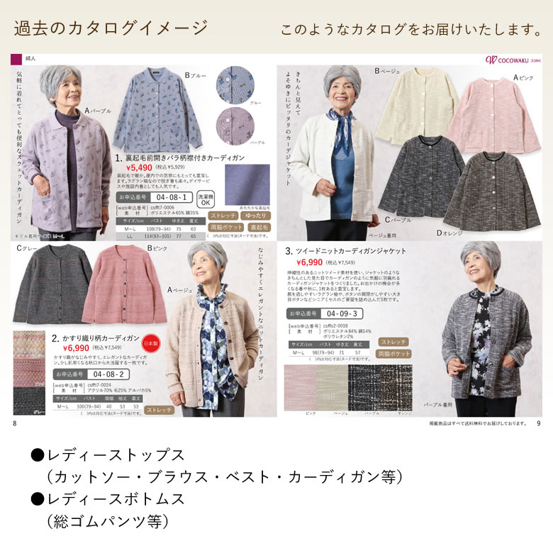 楽天市場 シニアファッション カタログ 年秋冬 60代 70代 80代 ハイミセス メンズ 婦人 紳士 レディース おばあちゃん服 お年寄り 高齢者 誕生日プレゼント ココわく シニアファッション
