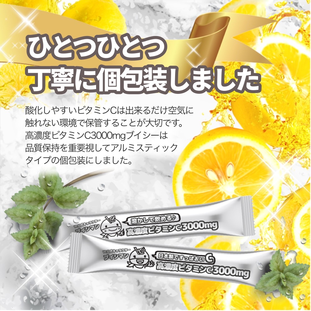 高濃度 ビタミンC 3000mg イギリス産 含有率96% サプリメント 粉末 スティック VC(ブイシー) 30包 1箱　ブイシマン