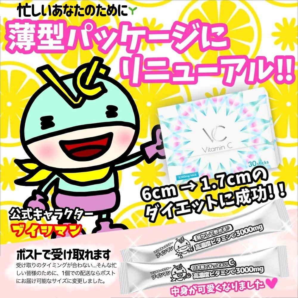 高濃度 ビタミンC 3000mg イギリス産 含有率96% サプリメント 粉末 スティック VC(ブイシー) 30包 1箱　ブイシマン