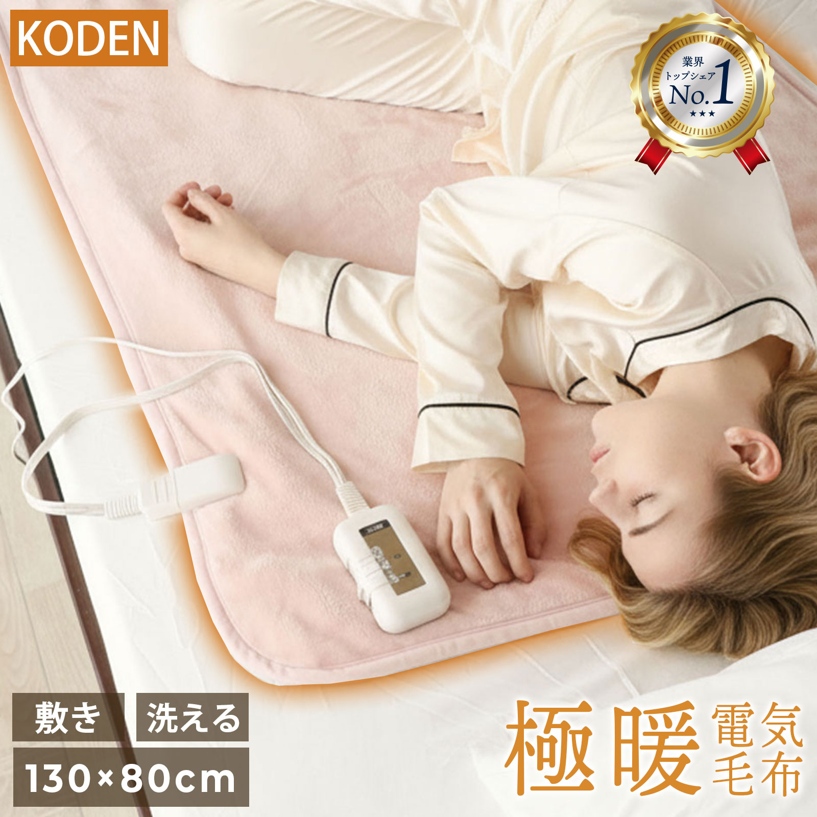 ポイント2倍！【50%オフクーポン】広電 KODEN 高保湿 電気しき毛布 130×80cm 電気毛布 敷き しき毛布 弱酸性 フランネル あったかい スライド温度調節 春 夏 ホット 消臭