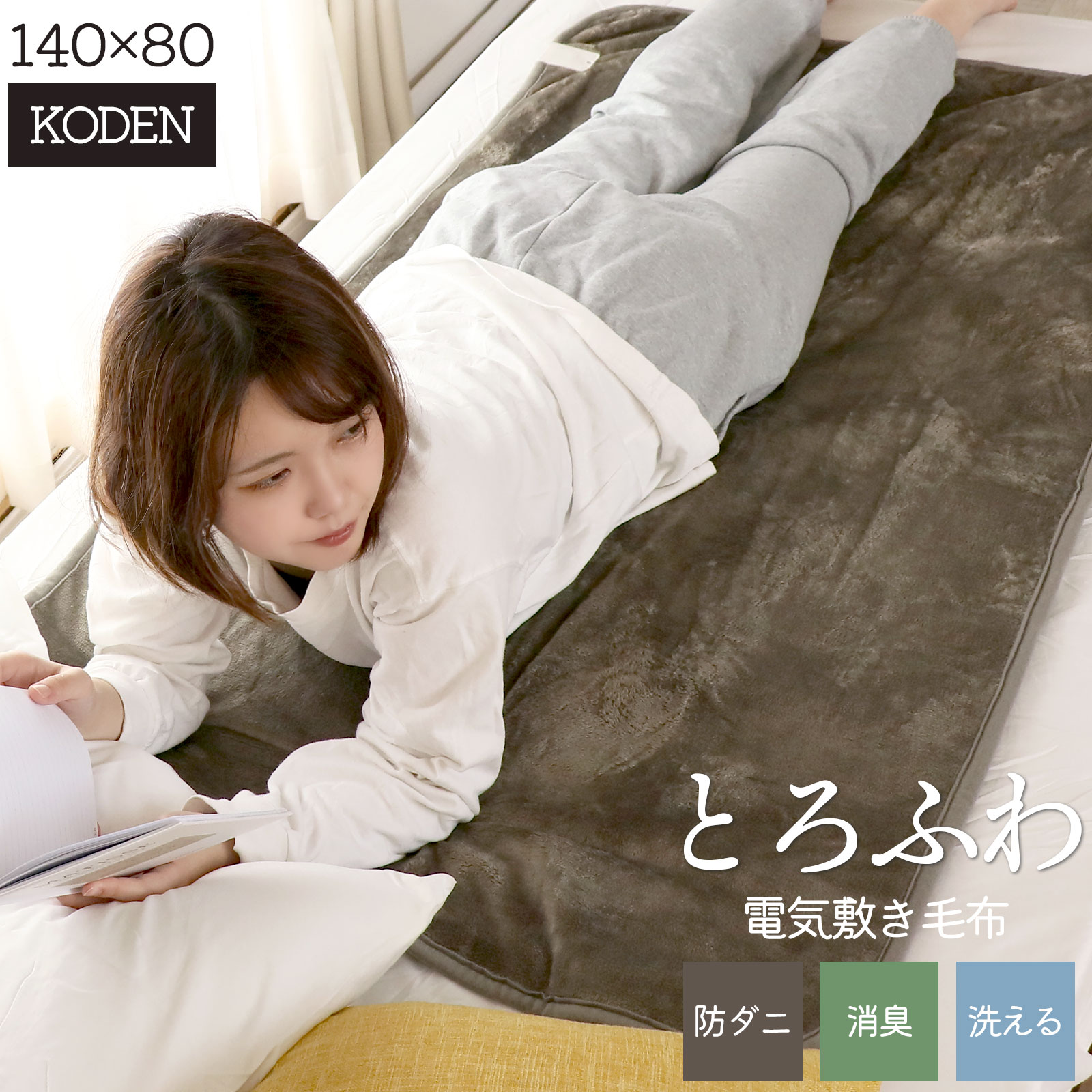 楽天市場】【即納】広電 綿100%電気かけしき毛布 LWG801B-CS【完売後