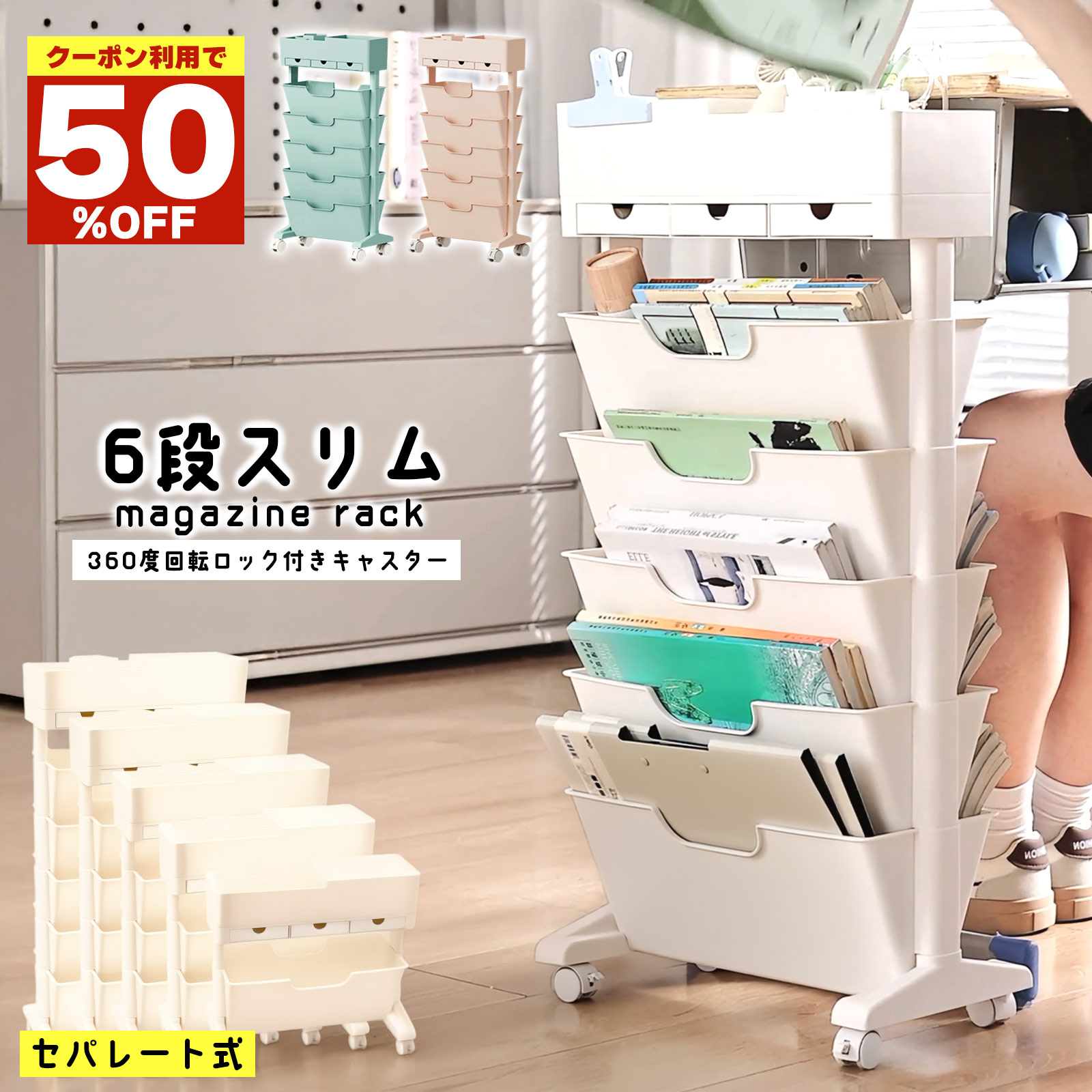 【50%オフクーポン】 マガジンラック スリム キャスター 卓上 組み立て簡単 工具不要 大容量 サイドワゴン ブックスタンド おしゃれ ファイル 書類 整理 子供部屋 オフィス リビング 雑誌 本 絵本 教科書 ペン立て 省スペース