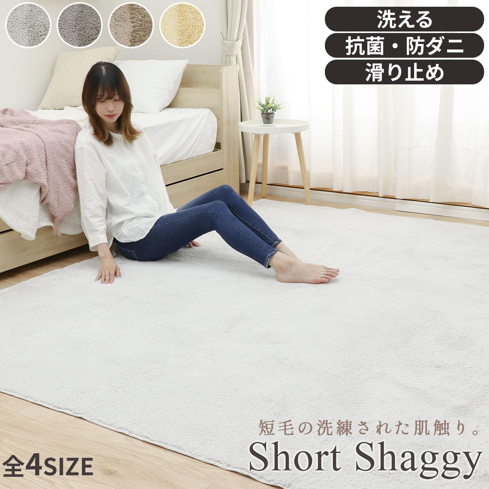 【48%オフクーポン】 ショート シャギーラグ 洗える 短毛 13mm 正方形 長方形 グレー ベージュ アースカラー おしゃれ シャギー 北欧 ラグ ラグマット カーペット 丸洗い可能 抗菌 防ダニ 無地 滑り止め 春 夏|CocoYoka