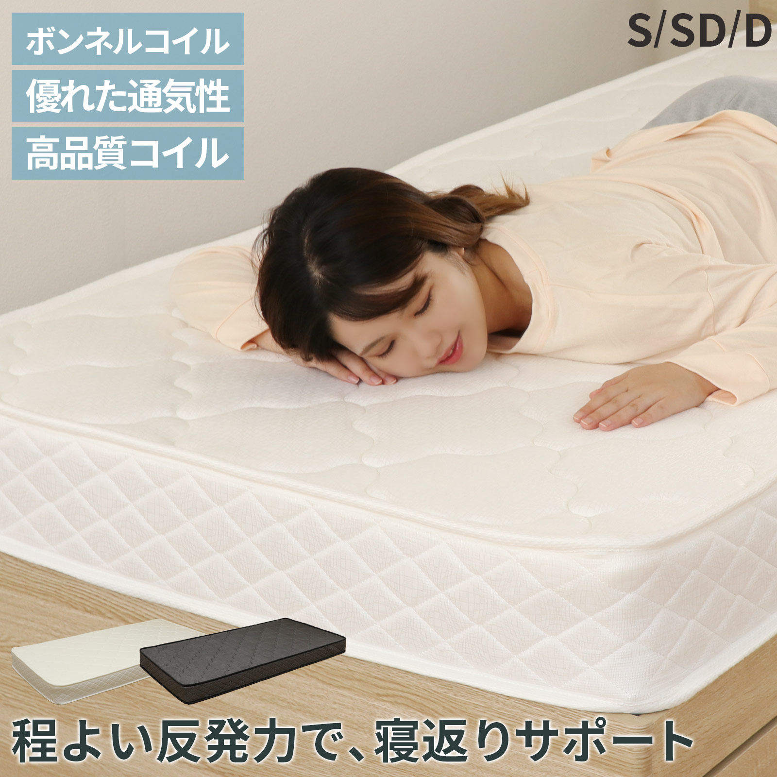 【50%オフクーポン】 ボンネルコイル マットレス シングル セミダブル ダブル 硬め 14cm ベッド 寝返りしやすい 通気性 反発力 高品質コイル ホワイト ブラック 圧縮梱包 高密度 寝心地 寝具 腰痛