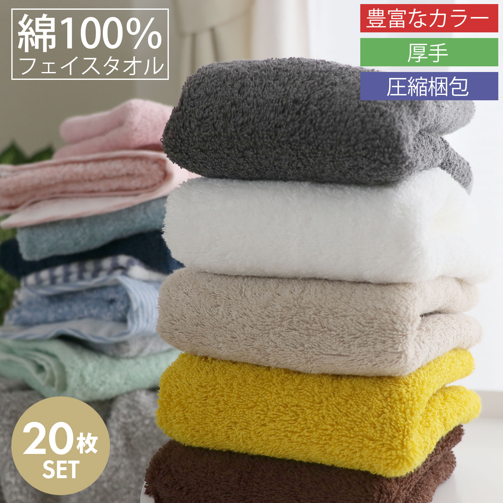 ポイント2倍！【50%オフクーポン】 タオル フェイスタオル 20枚セット 34×80cm タオル 綿100％ バスタオル 厚手 無地 丸洗い 夏 タオル 吸水 収納 ホテル ギフト デイリータオル まとめ買い 業務用