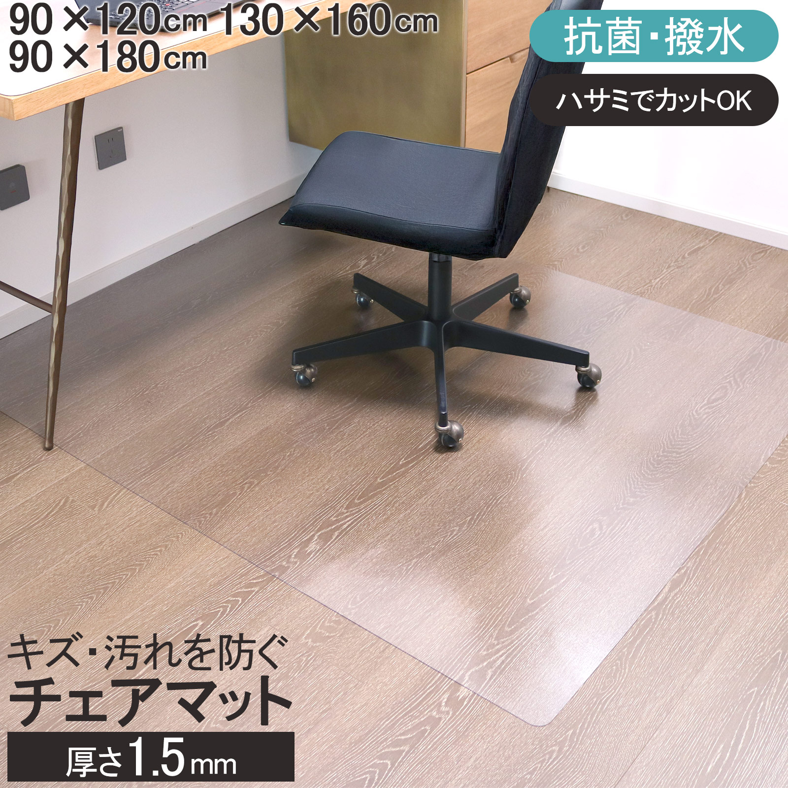 ポイント2倍！【55％オフクーポン】 PVCクリアマット チェアマット 撥水 保護マット 大判 透明 汚れ防止 防水 床暖房 クリアマット マット 角丸 抗菌 防カビ フリーカット