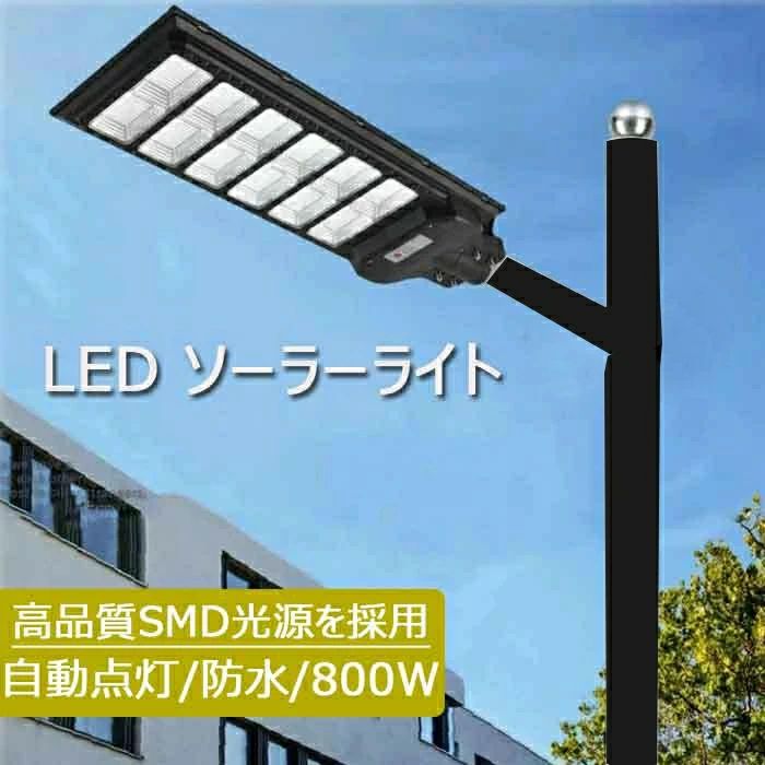 800wソーラー街燈 LED ソーラー点火装置 室外 原則として型 LED防犯灯 大静電容量リチウム独居室 800W 表どおり点火装置 極点灯 2層雨合羽取り付け方 人感検出器と光検出器 遠隔操作取り締まり 表どおり灯 前栽灯 パーキング場灯 人道灯