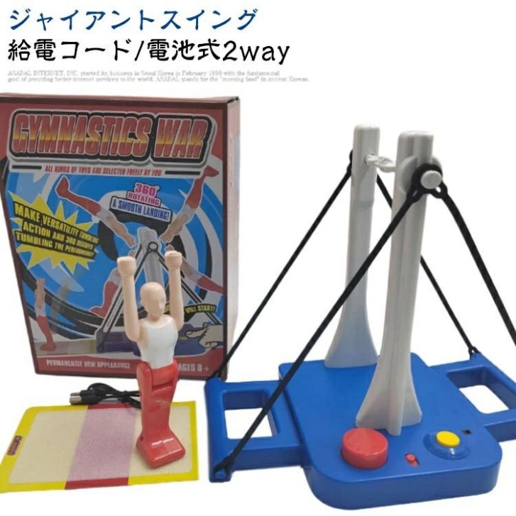 楽天市場】大車輪てつぼうくん おもちゃ 体操マシン玩具 親子ゲーム