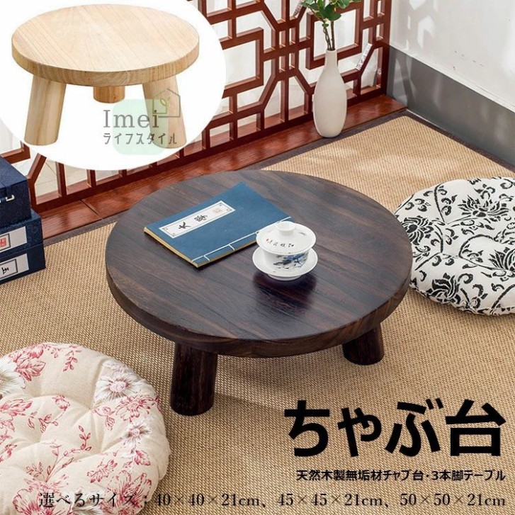 楽天市場】【6%OFFクーポン】本格ちゃぶ台3本脚テーブル 天然