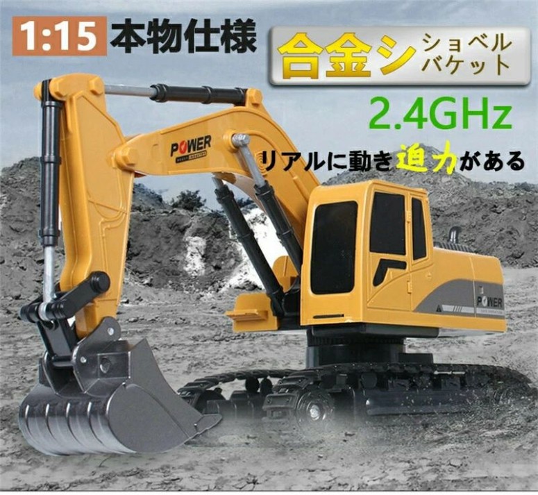 楽天市場】合金版 RCショベルカー ラジコン 掘削機 2.4GHz無線 22CH