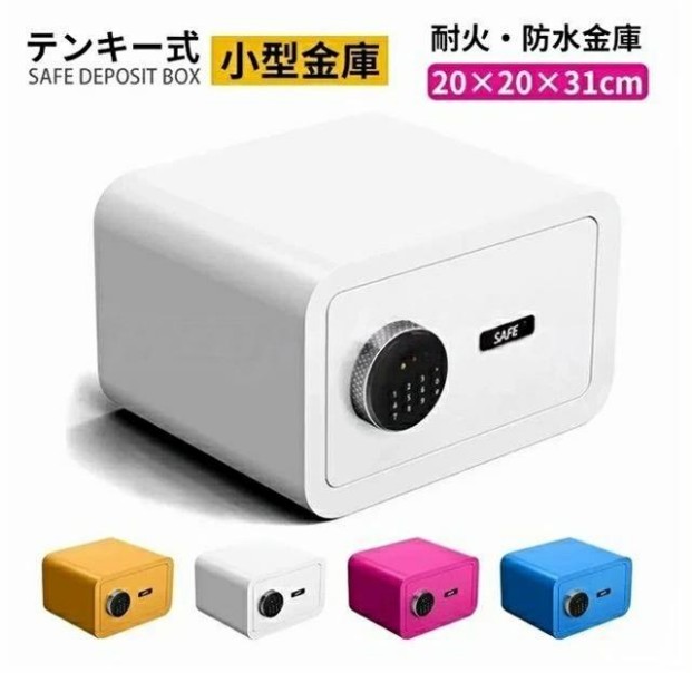 テンキー式 耐火?防水金庫 金庫 小型 おしゃれ 小型金庫 パスワード セーフティボックス 業務用 家庭用 耐火 耐火金庫 保管庫 きんこ セキュリティボックス 防犯|ソウゴウバンジヤ