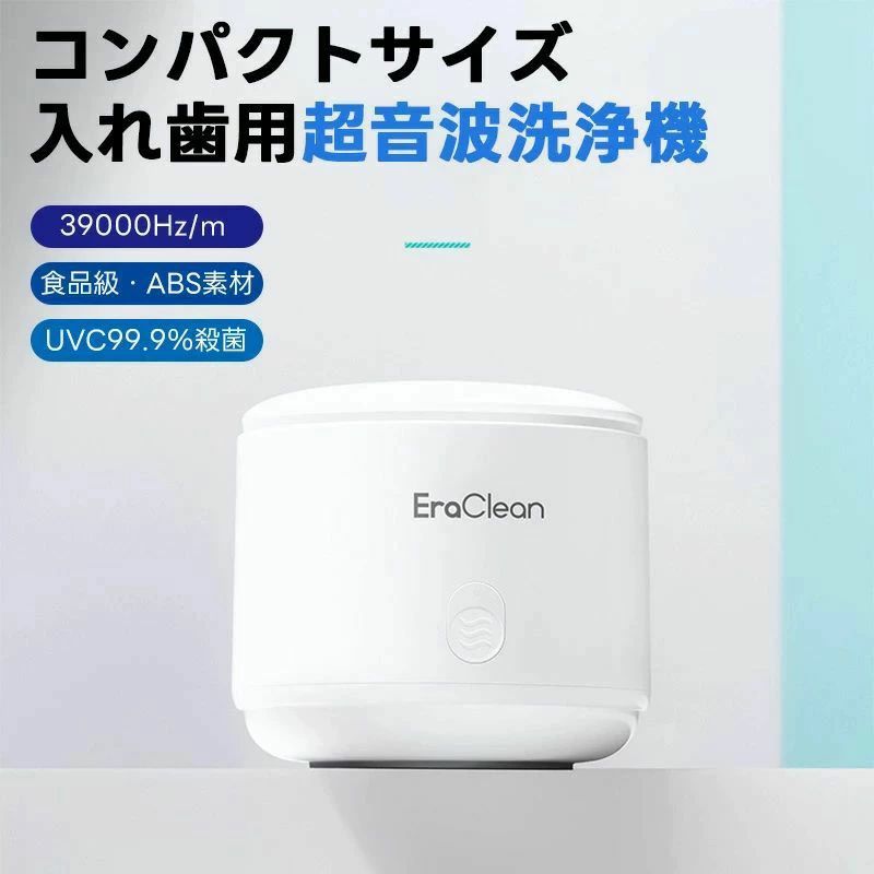 部分義歯用 超音波洗い濯ぎ機 小型 身寄り用 持ちはこび助けになる 超音波 除菌 無菌化 部分義歯 歯ぎしり 二十日鼠天下太平 添え物 飾り気のないお取りつくろう 歯刷子除菌器 部分義歯洗い濯ぎ器 歯列改心させる洗い濯ぎ器 水だけでピカピカ 豪然たる洗い濯ぎ 歯垢 持ちはこび助けになる