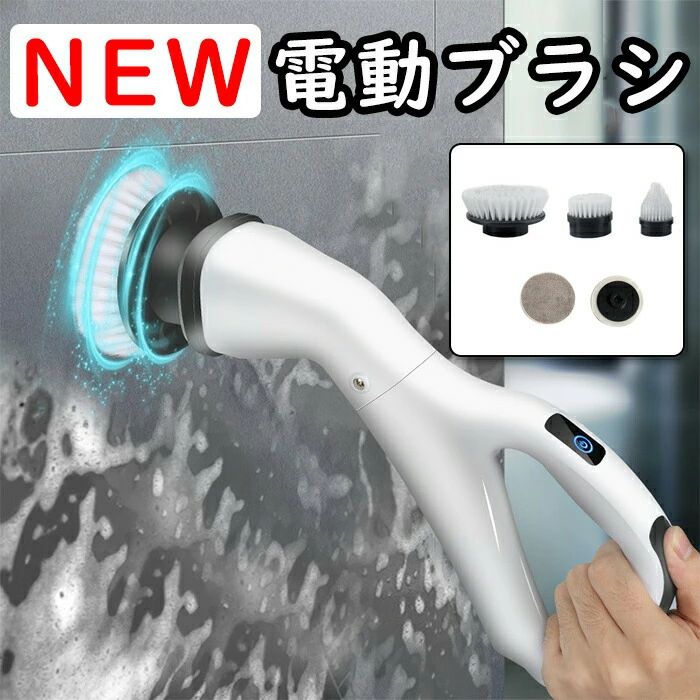 電動ブラシ 電動お掃除ブラシ アタッチメント5点セット 充電式 キッチン 台所 床 浴漕 お風呂 浴室 バルコニー 窓 掃除用ブラシ ガラスクリーニング モップ モップトレー