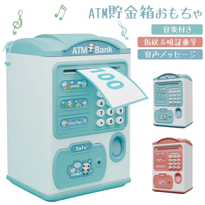 子供 貯金箱 おもちゃ ATM型貯金箱 硬貨 コイン お札 紙幣 自動巻き込み 暗証番号 パスワード 指紋開け 鍵付き 音楽付き おしゃれ 大容量 お金 お年玉 イベント 景品 雑貨 おもしろ 玩具 おこづかい 小学生 孫 低学年 クリスマス 誕生日 お祝い プレゼント