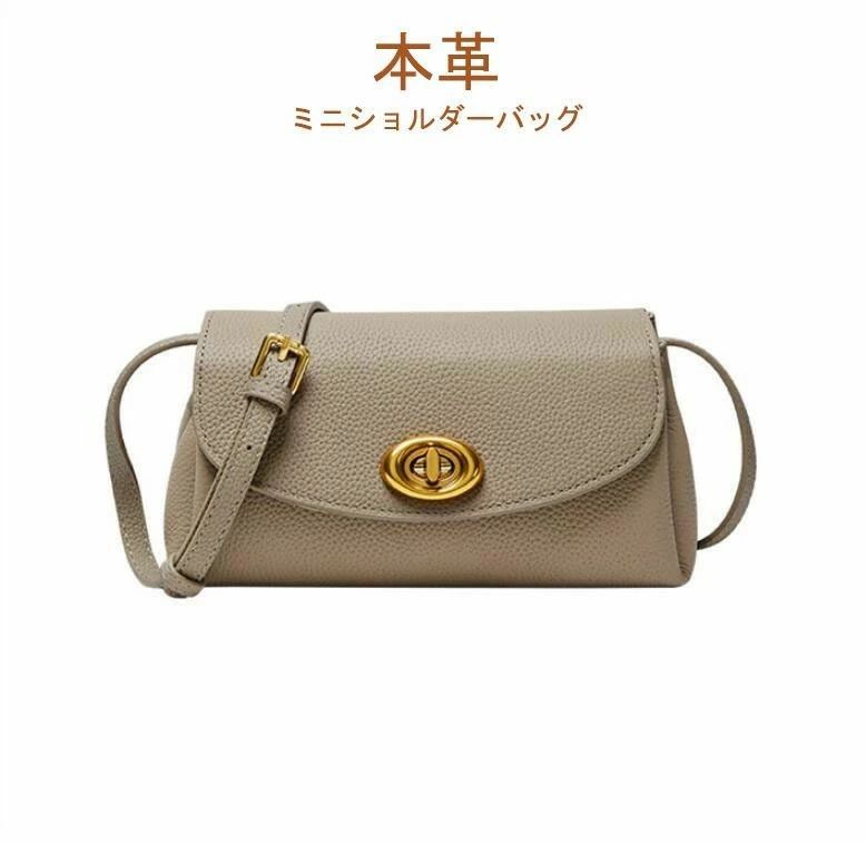 本革バッグ レディース ミニショルダーバッグ ミニバッグ 肩掛けバッグ ミニショルダーバッグ ミニバッグ かばん おしゃれ かわいい きれいめ カジュアル 上品 通勤バッグ オフェス おしゃれ 誕生日プレゼント
