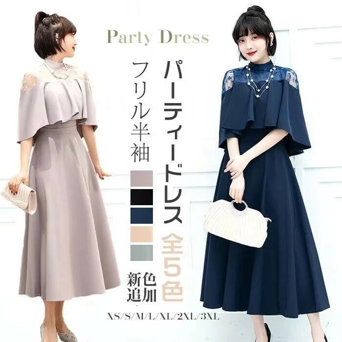 パーティードレス レディース 結婚式 ワンピース ロング丈 大きいサイズ マタニティ フォーマル レース フリル ドレス マキシ きれいめ ゆったり フリル レディース パーティー 夏 秋冬 大人 可愛い 半袖 袖あり