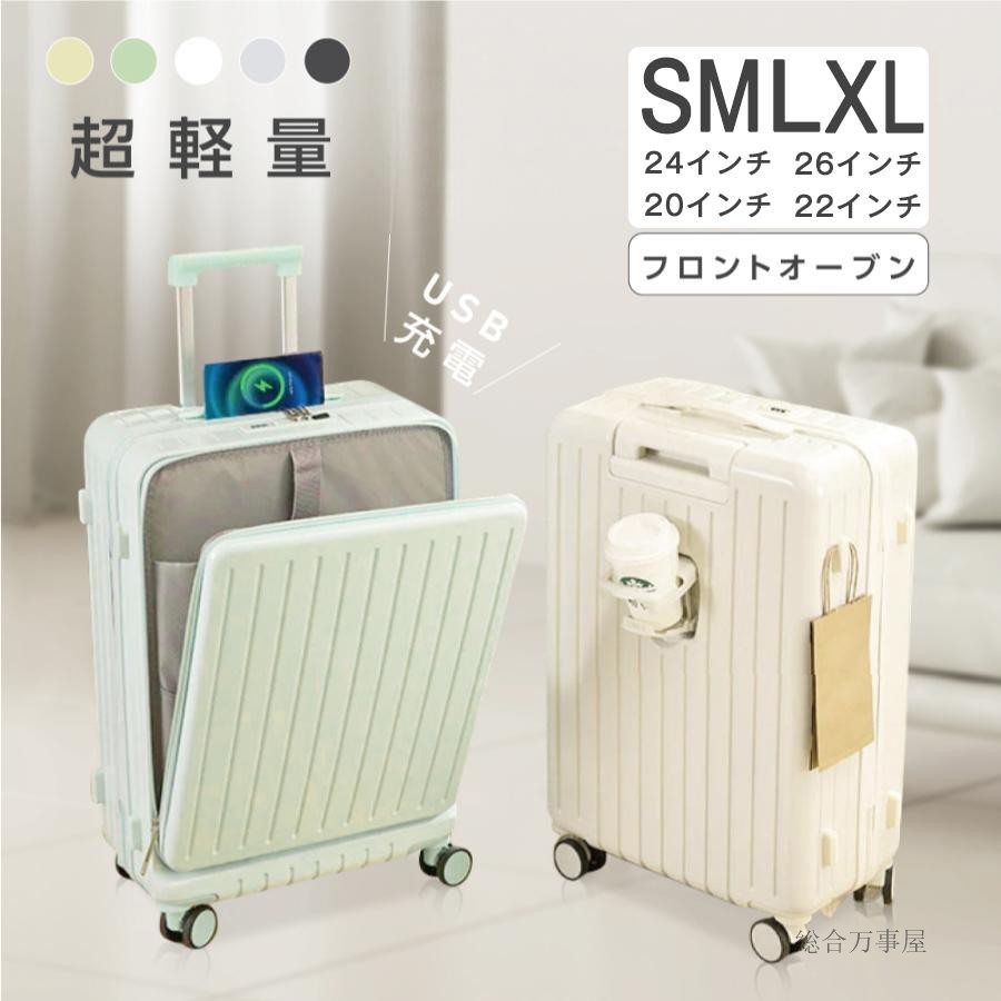 前開き スーツケース キャリーケース フロントオープン 20/22/24/26インチ 大型 多収納ポケット 旅行バック トラベル 機内持込 超軽量 耐衝撃 大容量 静音 旅行 ビジネス 出張 多