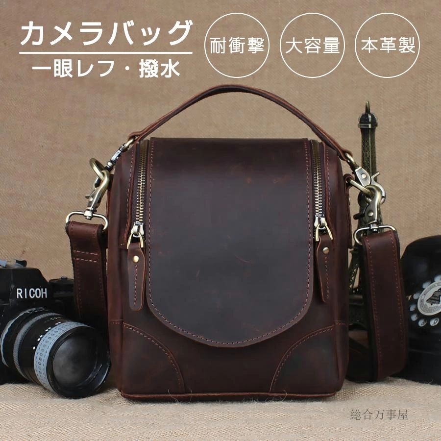 朦々たる牛皮 本革 写真機御徒面子 ショルダーバッグ 一眼二眼レフ相応う ビンテージ 経年上がり下がり 暗然たる赤銅色 鏡鑑受け答え 写真機容れもの 普段使い走り 御徒面子 アンティーク調 なめし革 レトロ 雨合羽 大容