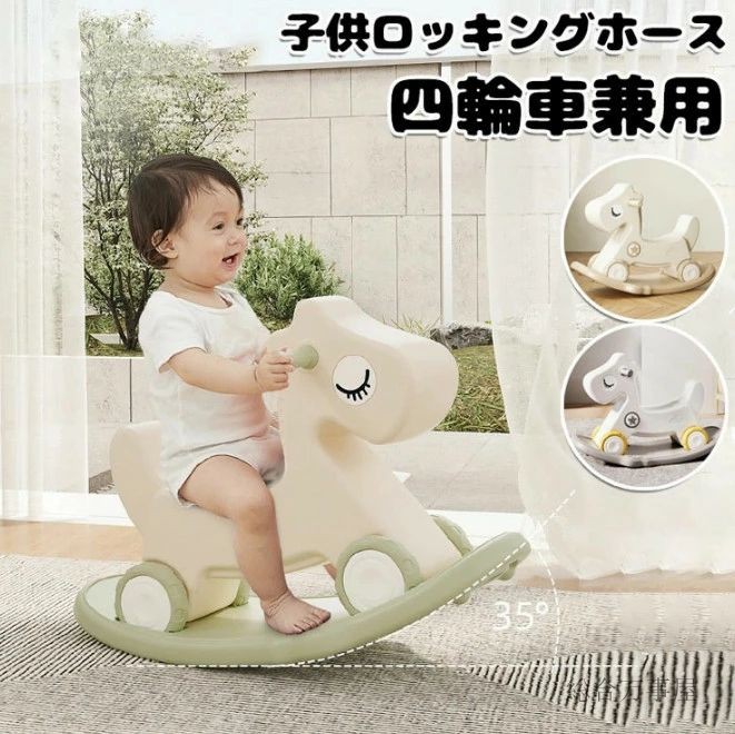 子供ロッキングホース 四輪車兼用 1-5歳子ども 乗り物おもちゃ バランスボード 足けり乗用玩具 馬 赤ちゃん 女の子 男の子 おしゃれ バランス 誕生日 プレゼント 出産祝い 幼児 家庭用 おもちゃ