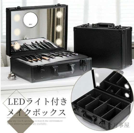 メイクボックス 鏡付き ライト付き 大容量 LED 高級 プロ用 ハードタイプ アルミ 鍵付き 間仕切り自由 3色調光 ミラー メイク コスメケース コスメボックス 化粧品ボックス アクセサリー ボックス 化粧箱 持ち運び 旅行 大型 おしゃれ おすすめ｜ソウゴウバンジヤ