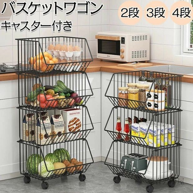 キッチンワゴン キャスター付き 3段 ランドリーワゴン バスケット 4段 バスケット バスケット ワゴン クローゼット 収納 棚 パントリー 棚 収納ケース 衣装ケース 衣料収納 押入れ収納 スタッキング バスケット キャスター ランドリー 玄関 かご 野菜 キッチン
