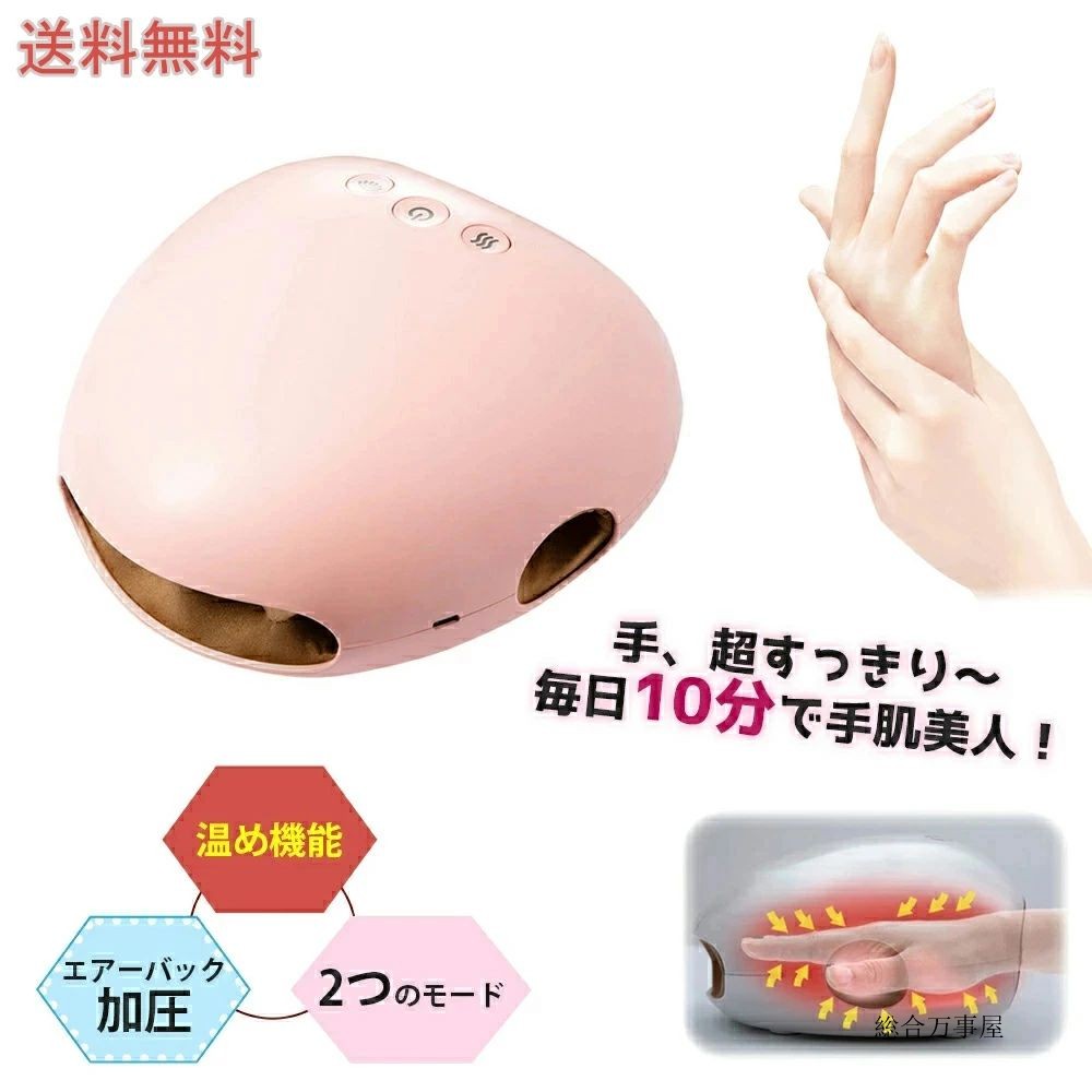 最新お手て世話をする 手 揉み療治器 ハンドマッサージャー お手て 揉み療治 器 お手て揉み療治 お手て お手て世話をする リュクス 手のうち 指 指圧 総べて 3度合い 小型 振りまわす 熱する 気疲れ 温熱 大気圏加圧 ひび割れる エアマッサージャー 愛くるしい 手関節冷ややかさ パウダーコンパクト 差し上げ物 母の日