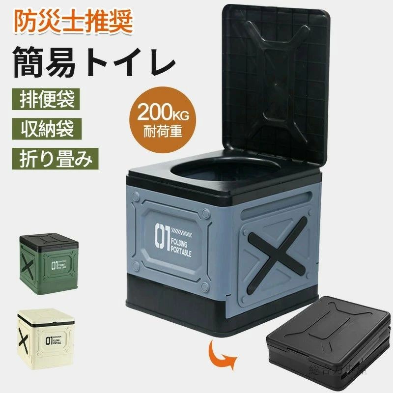 簡易トイレ 防災グッズ 折りたたみ 災害用トイレ 非常用 非常用トイレ 携帯トイレ アウトドア 災害 災害用 キャンプ 防災用品 防災トイレ ポータブルトイレ 地震 大便 備蓄 避難 防災セット 介護 携帯緊急 消臭抗菌