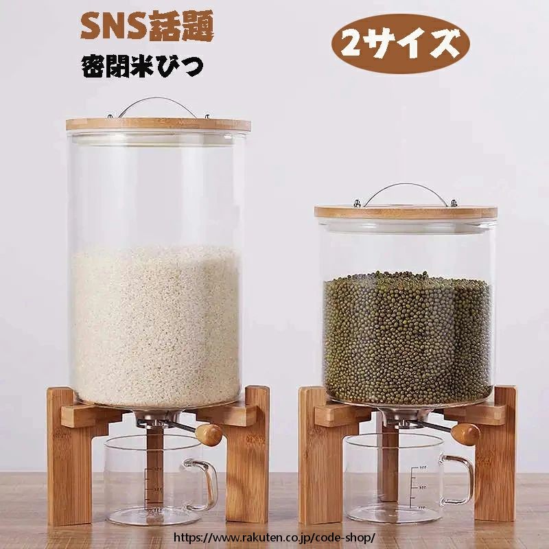 米びつ ガラス 密閉米びつ ふた付き収納ジャー 5L / 7.5L ガラスシリアルディスペンサー収納ジャーセット気密収納容器キッチン収納容器 残量見える 計量 キッチン収納 保存容器 小麦粉 コーヒー豆 台所保存 穀物収納 おしゃれ