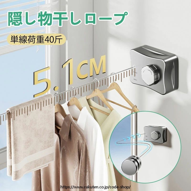 物干しワイヤー 洗濯物干しワイヤー 耐荷重40kg ワイヤー全長5.1M 内蔵タイプ ステンレス 自由伸縮可能 室内物干し 隠し物干し用ロープ 防水防錆 壁付 梅雨対策 省スペース収納 室内屋外兼用 取り付け簡単 (ロープ 1本)