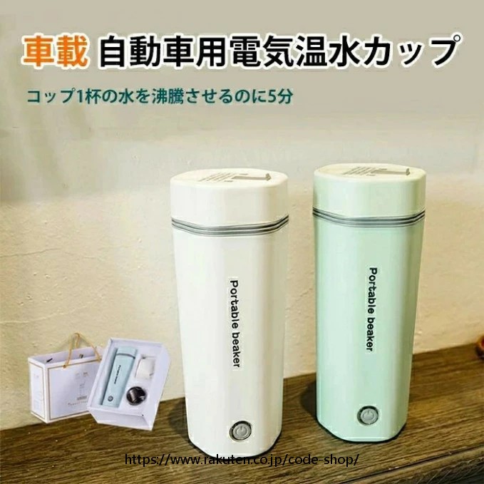 車載電気ケトル 持ち運び 電気ケトル 携帯 30℃～100℃ 450ml DC12V小型車/24V トラック兼用 自動加熱 保温 湯沸し器 ポータブルケトル 304ステンレス鋼 ミニ電気ケトル 電気ポ