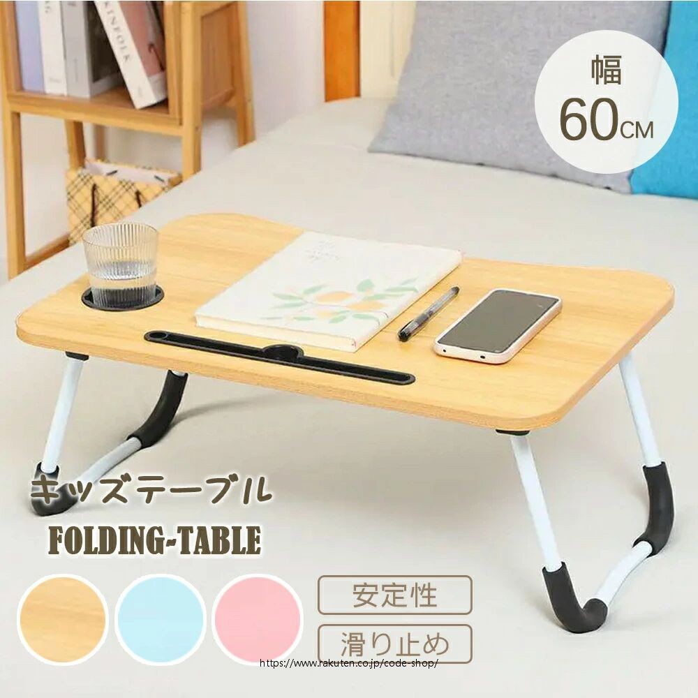 折りたたみ 机 子供 キッズテーブル 折りたたみ キッズデスク ミニテーブル ローテーブル コンパクト テーブル 子供用 小学生 学習机 かわいい おしゃれ デスク 机ベッド 収納 お絵かき机 木製 天然木 突き板 ウォールナット リビング学習