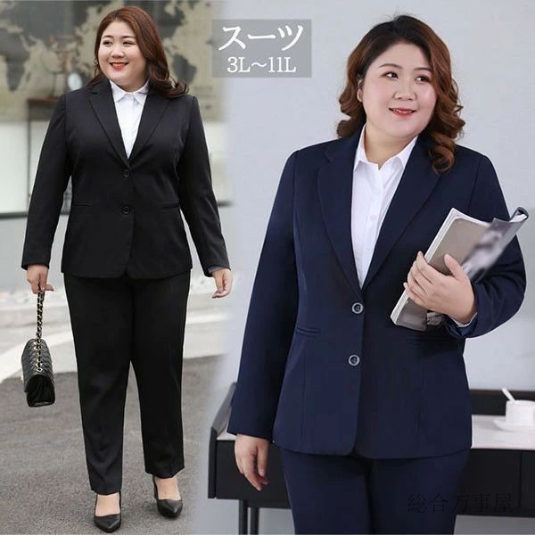 パンツスーツ スーツ レディース ぽっちゃり 大きいサイズ レディース ママスーツ 通勤 事務服 就活 就職活動 面接 仕事着 フォーマル 長袖 オフィス ビジネス 事務服 制服 おしゃれ 無地 黒 ネイビー 大きいサイズ 3L 4L 5L 6L 7L 8L 9L 10L 11L|ソウゴウバンジヤ