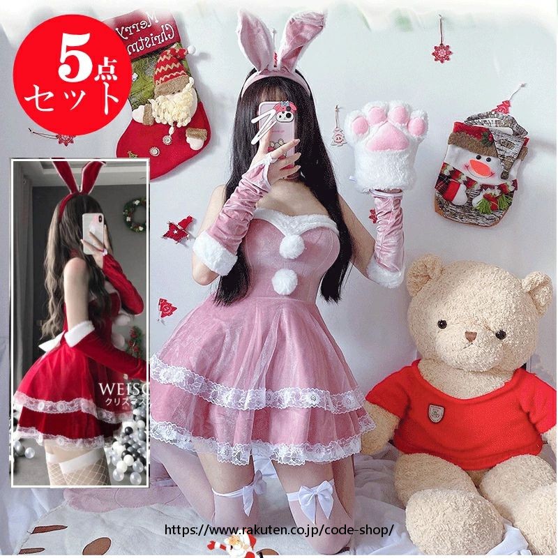 【5点セット 】サンタ コスプレ セクシー うさぎ 被り物 兎 兎耳 カチューシャ クリスマス コスプレ サンタコス 大人 コスチューム レディース 可愛い クリスマスグッズ cosplay ポンチョ バニー ガール兔 うさぎ ウサギ 耳仮装