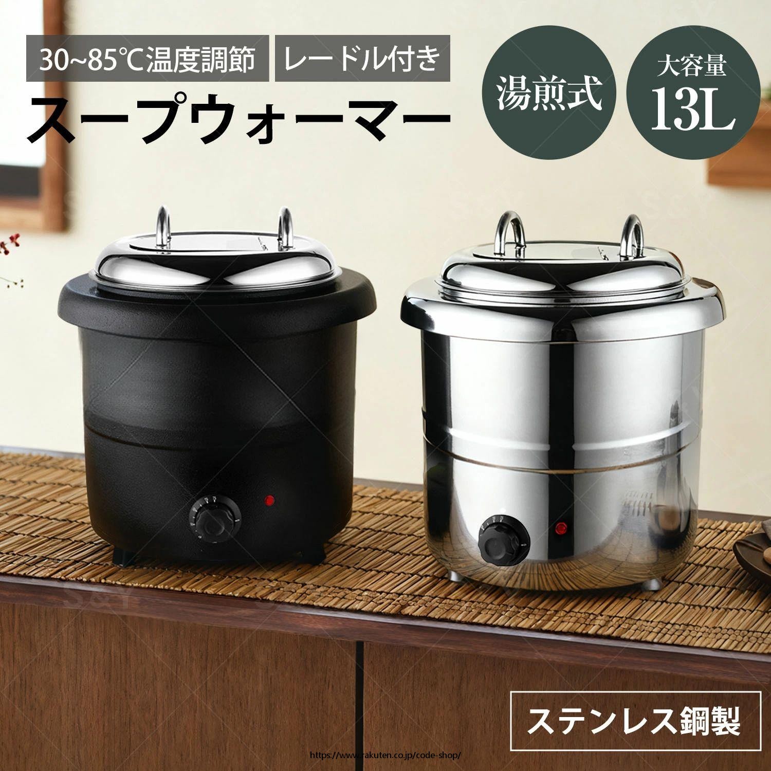 スープウォーマー 13L 電気式スープウォーマー 業務用 食品用スープ釜ウォーマー 保温温度調整 ステンレス鋼 スープジャー
