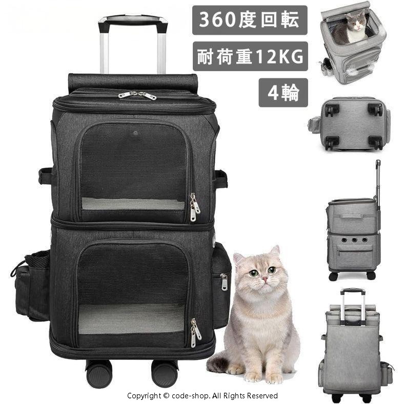 ペットキャリーバッグ キャスター付き ペットキャリーカート ペットバッグ ペットキャリーケース 4輪 360度回転 二層 トロリーバッグ 折りたたみ 大容量 安定性 キャリーバッグ 犬 猫 小型犬 猫 小動物 リュック キャリーカート 4way 通気性 散歩 旅行 通院 防災避難用|ソウゴウバンジヤ