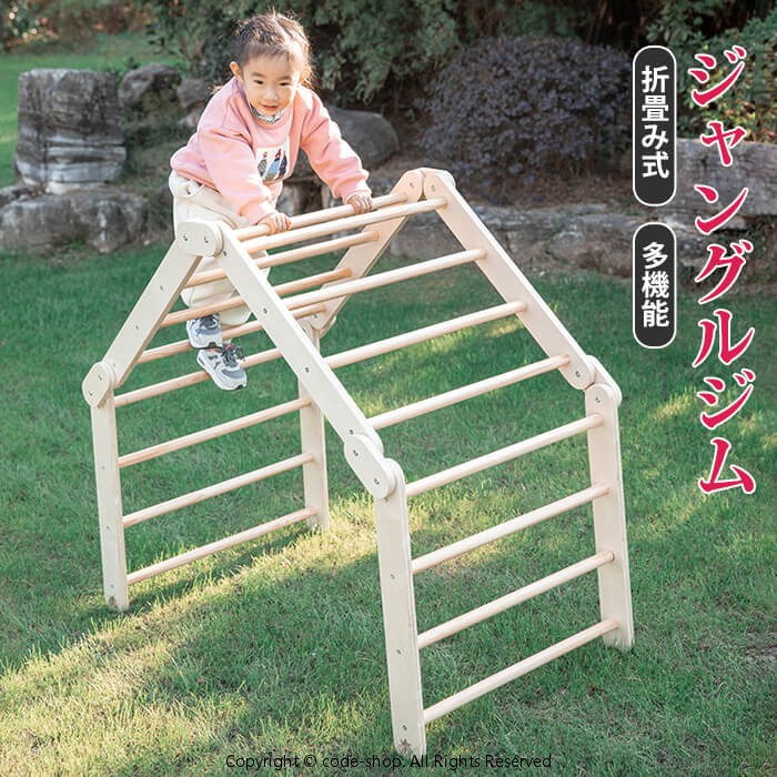 ジャングルジム 折りたたみ式 多機能 お外で遊べない日も 室内 遊具 おうち おもちゃ ナチュラル おすすめ おしゃれ 耐荷重50kg 天然木 遊具 室内遊具 大型遊具 屋内 室内ジム 家庭用 子供 キッズ 室内 自然 ナチュラル 3~8歳 男の子 女の子 誕生日 プレゼント 人気|ソウゴウバンジヤ