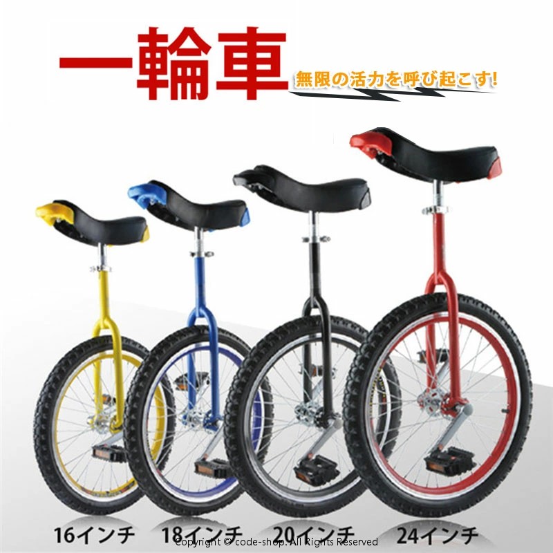 一輪車 16インチ 18インチ 20インチ 24インチ スタンド付 ユニサイクル 組み立て式 競技用 大人用 子供用 スポーツ 運動キッズ 誕生日 プレゼント｜ソウゴウバンジヤ