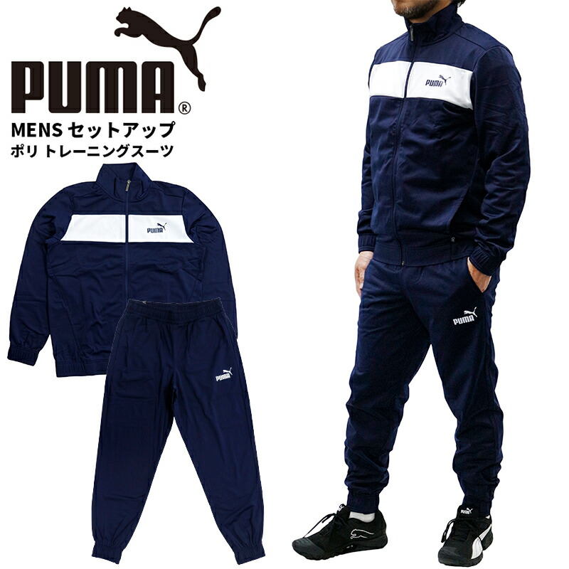 PUMA 高校選抜 トレーニングウェアセット 非売品 楽天市場】プーマ メンズ セットアップ PUMA 678477 長袖 ポリ
