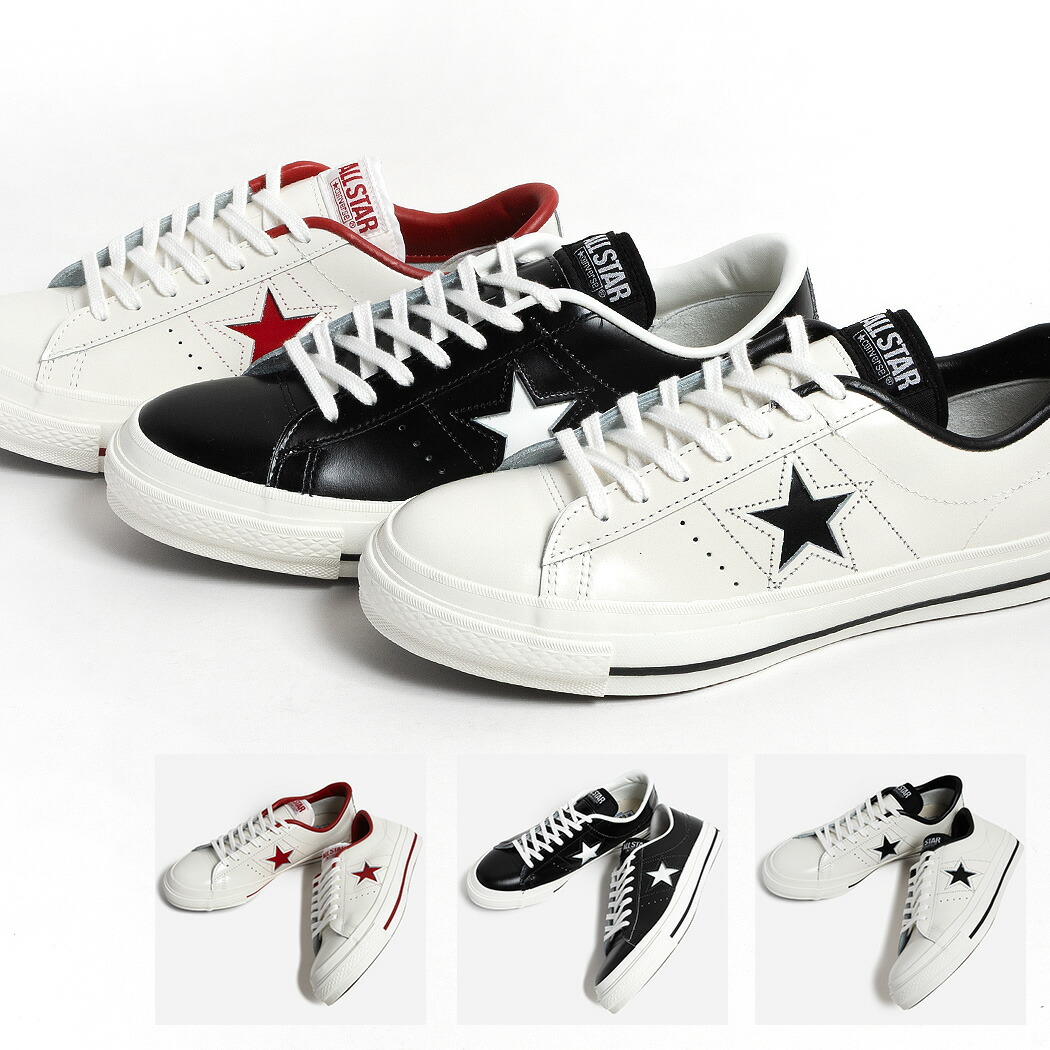 【お買い物マラソン限定クーポン配布中!!】CONVERSE コンバース ONE STAR J ワンスター レザー スニーカー MADE IN JAPAN BLACK/WHITE WHITE/BLACK WHITE/RED ( 黒 ブラック 白 ホワイト レッド メンズ LEATHER )